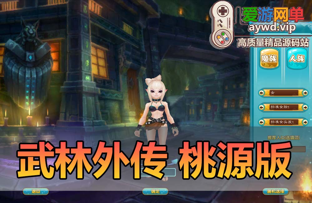 亲测内容【武林外传】星陨武林桃花源版本带GM注册EL编辑器GM命令网游单机版虚拟机一键端视频教学缩略图