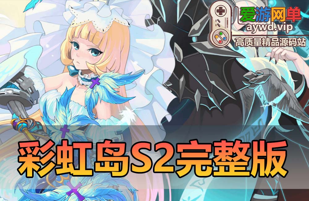 亲测内容【彩虹岛S2】完整版网游单机带图文攻略视频安装教学GM工具虚拟机一键端缩略图