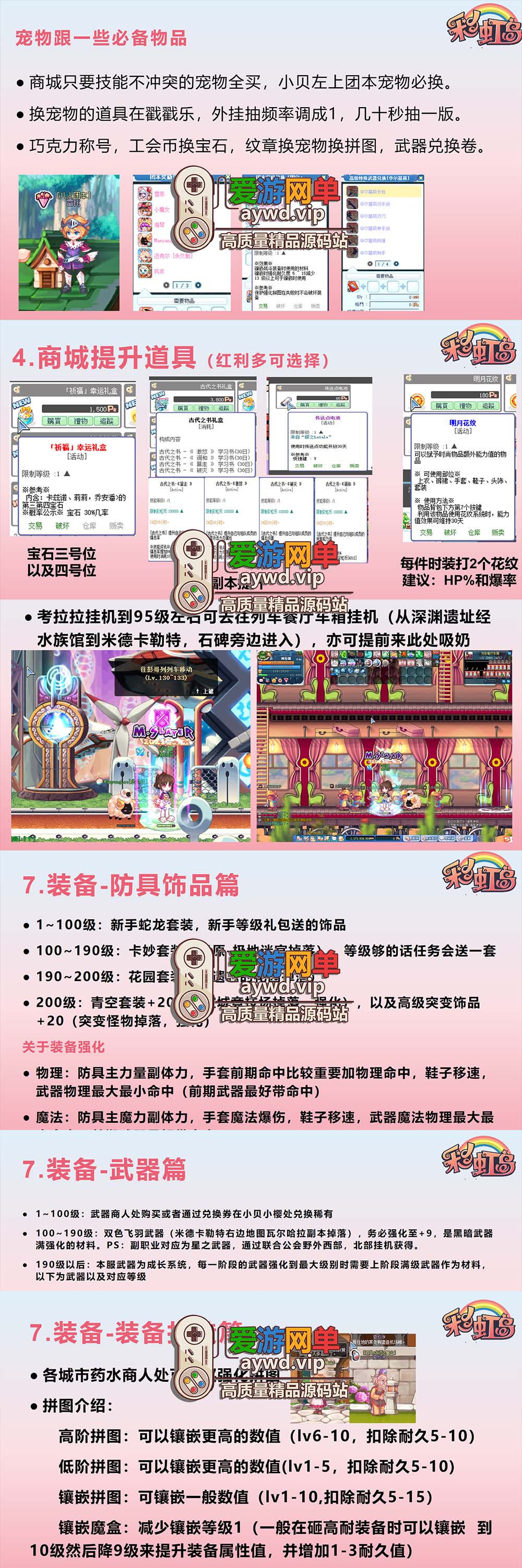 亲测内容【彩虹岛S2】完整版网游单机带图文攻略视频安装教学GM工具虚拟机一键端插图 亲测内容【彩虹岛S2】完整版网游单机带图文攻略视频安装教学GM工具虚拟机一键端