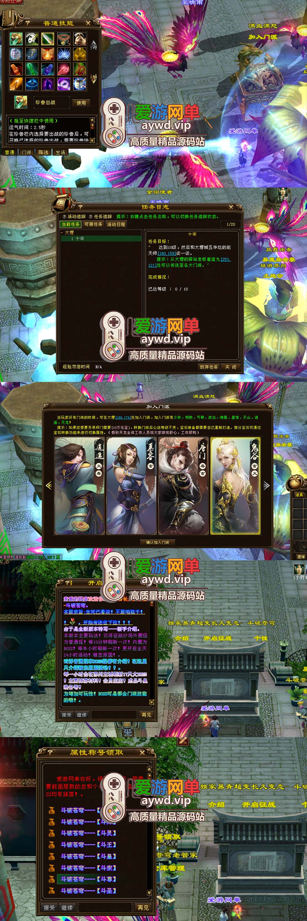 亲测内容【天龙八部】斗破苍穹超变单机版12门派特色系统视频教程GM后台无限元宝插图1 亲测内容【天龙八部】斗破苍穹超变单机版12门派特色系统视频教程GM后台无限元宝