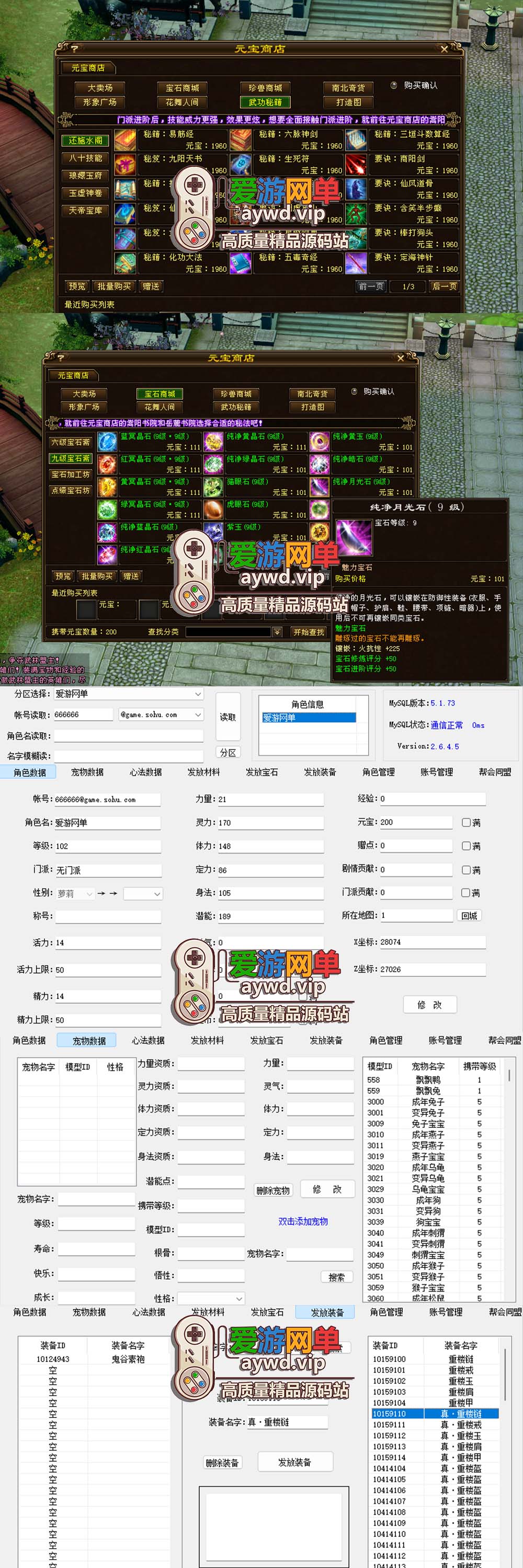 亲测内容【天龙八部】斗破苍穹超变单机版12门派特色系统视频教程GM后台无限元宝插图4 亲测内容【天龙八部】斗破苍穹超变单机版12门派特色系统视频教程GM后台无限元宝