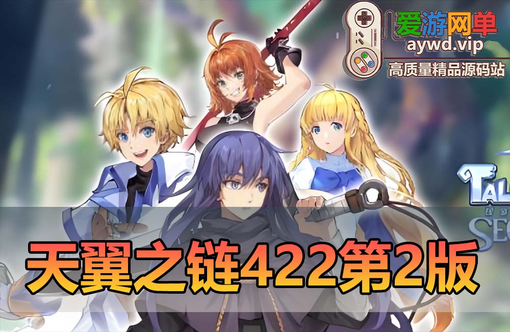 更新内容【天翼之链】第2版V422网游单机 修复网络错误 添加新装备 地图 带GM后台命令视频安装教学缩略图