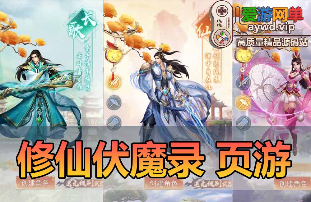 亲测内容【九曲封神】修仙伏魔录H5页游优化版 仙侠游戏可挂机 上班摸鱼养成修仙 视频安装教学虚拟机一键端缩略图