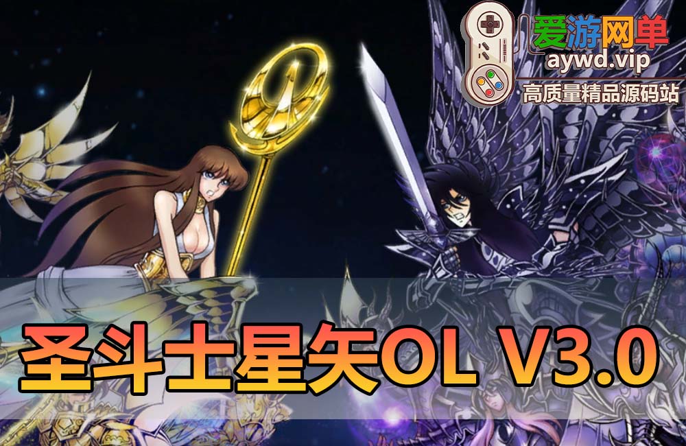 爱游网单亲测内容【圣斗士星矢OL】v3.0网游单机版 270件圣衣 带完整GM命令 EL编辑器 无限物品道具可刷BOSS等虚拟机一键端缩略图