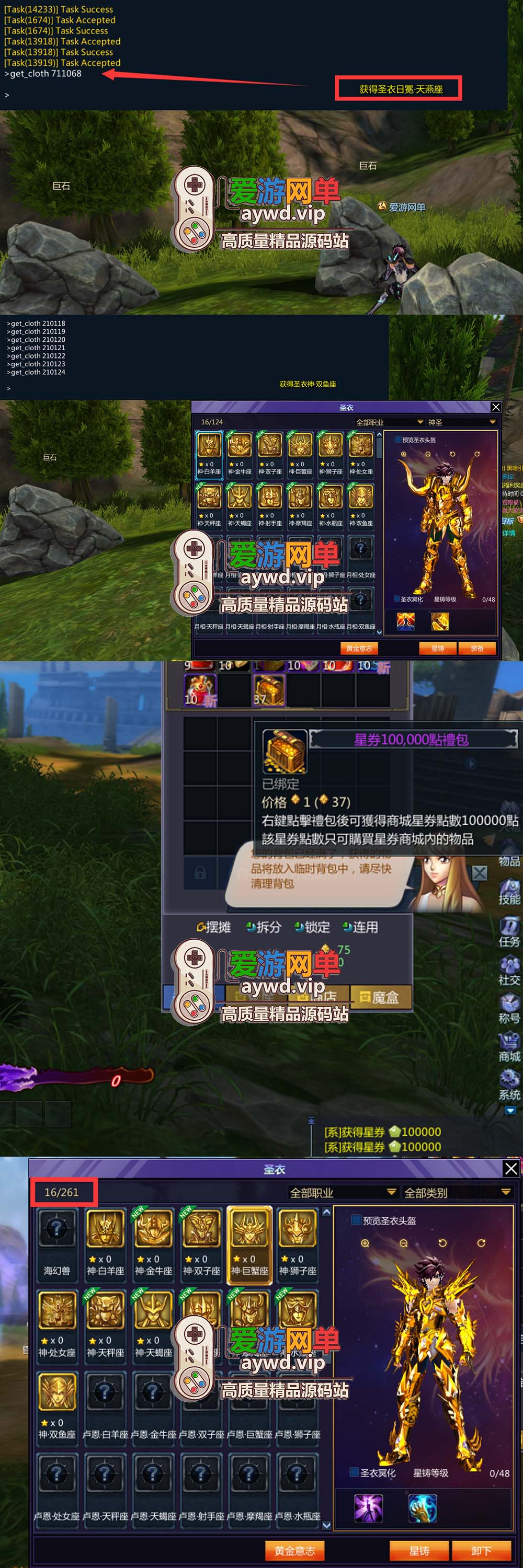 爱游网单亲测内容【圣斗士星矢OL】v3.0网游单机版 270件圣衣 带完整GM命令 EL编辑器 无限物品道具可刷BOSS等虚拟机一键端插图1 爱游网单亲测内容【圣斗士星矢OL】v3.0网游单机版 270件圣衣 带完整GM命令 EL编辑器 无限物品道具可刷BOSS等虚拟机一键端