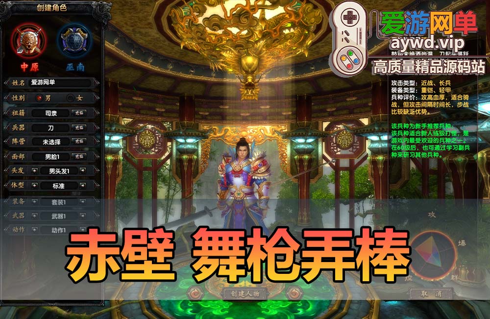 爱游网单搜集内容【赤壁】舞枪弄棒网游单机版配套GM命令 20兵种终极大招技能全部修改加强 虚拟机一键端缩略图