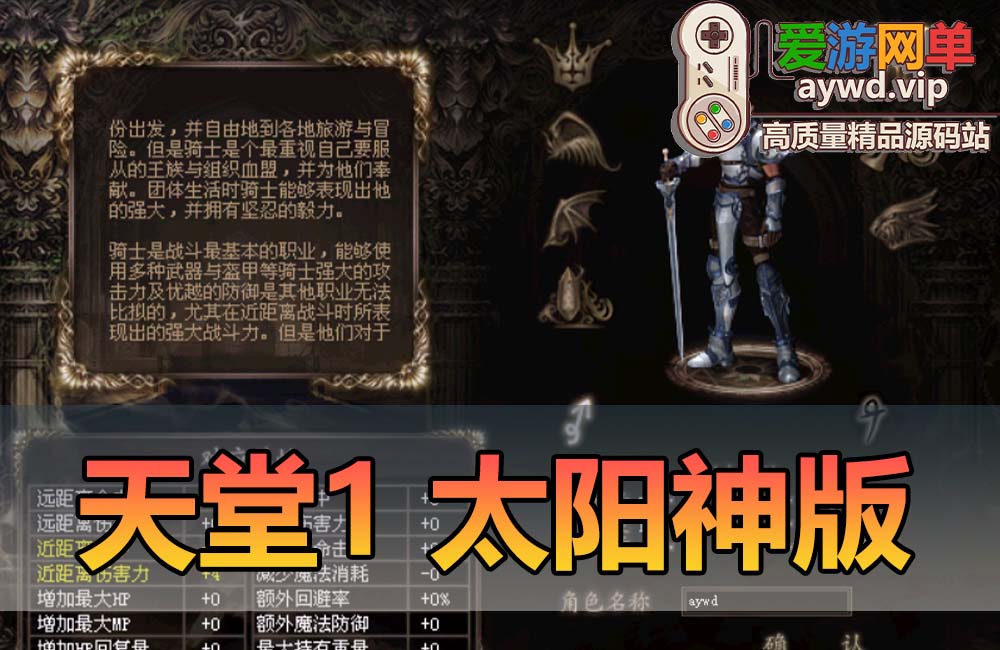 爱游网单亲测【天堂1】单机太阳神版 完整GM命令 可发物品道具调整等级 虚拟机一键端视频安装教学缩略图
