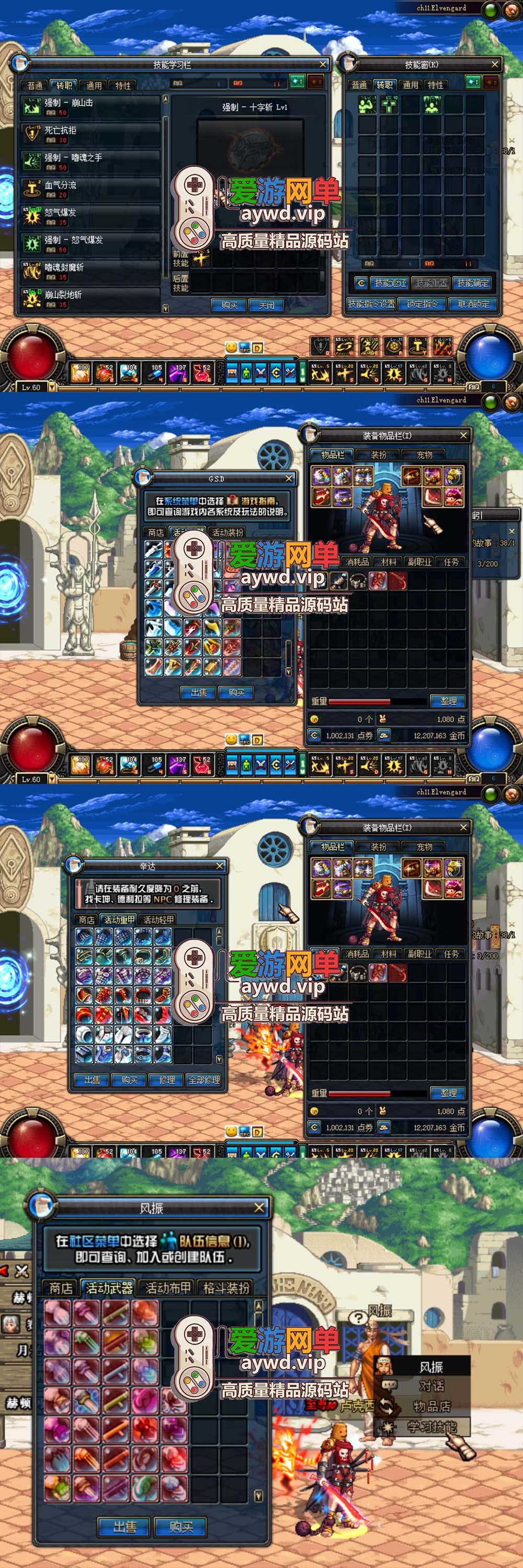 爱游网单亲测【DNF60】龙鸣复古异次元版本 7职业怀旧经典 带内辅 GM后台PVF读取工具 虚拟机一键端插图2 爱游网单亲测【DNF60】龙鸣复古异次元版本 7职业怀旧经典 带内辅 GM后台PVF读取工具 虚拟机一键端
