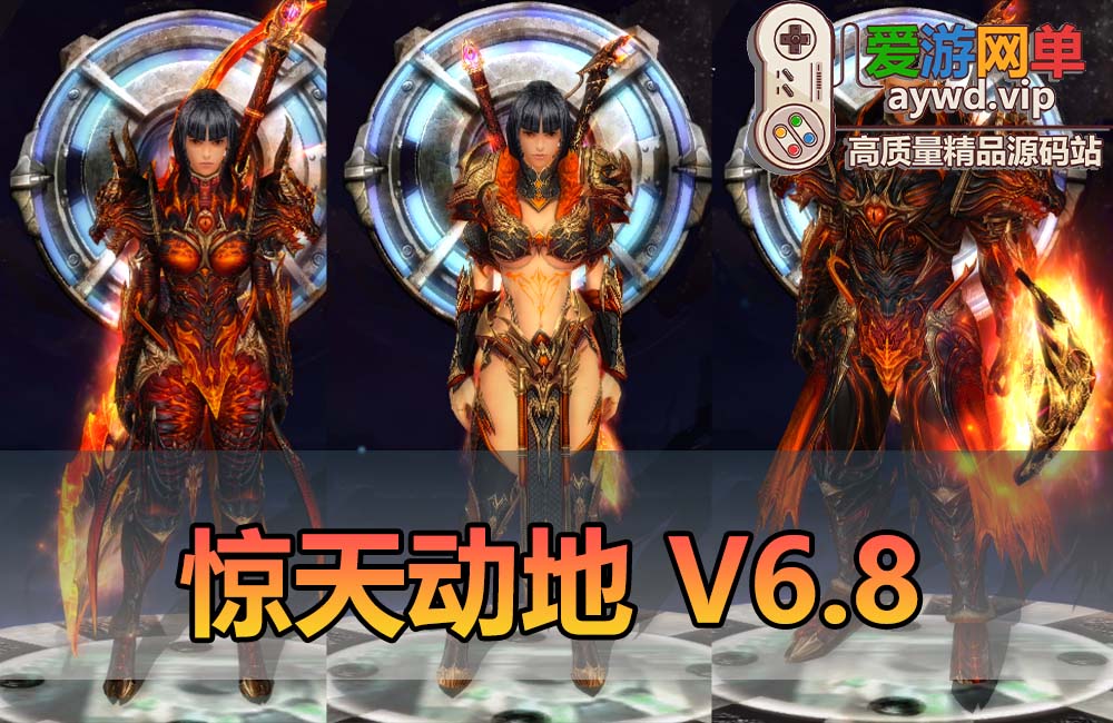 爱游网单亲测【惊天动地】V6.8怀旧版4职业带GM工具亲测视频教学虚拟机一键端经典网游单机缩略图