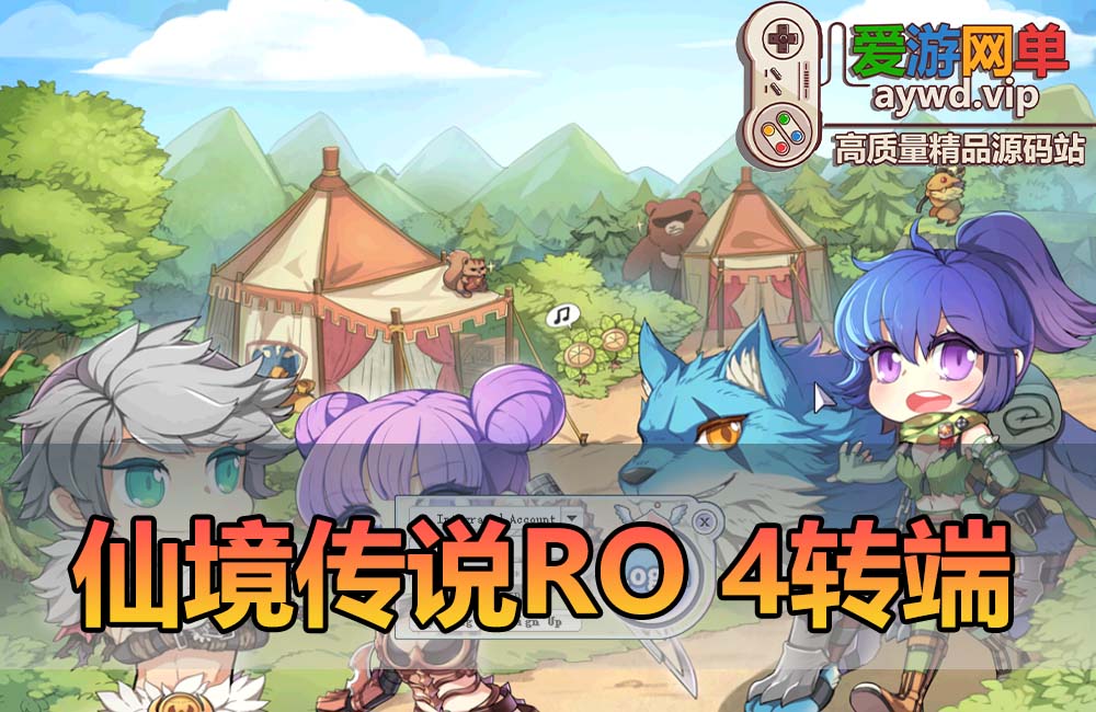 爱游网单亲测【仙境传说】RO4转单机版带GM命令视频安装教学免虚拟机一键端缩略图