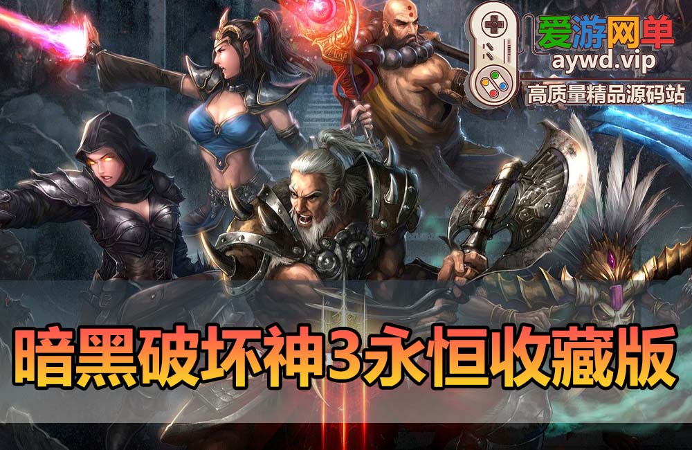转载【Switch模拟器】暗黑破坏神3中文字幕-国语配音V2.7.7.92380 全DLC 模拟器整合版缩略图