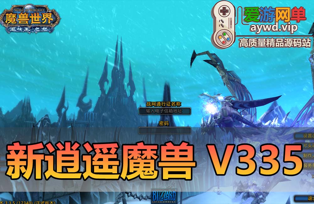 爱游网单亲测【魔兽世界】V335逍遥魔兽25新版精品单机一键端 完善任务剧情 配套攻略资料 代码表插件等缩略图