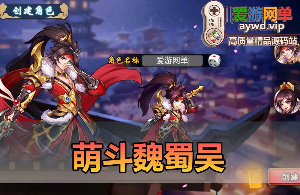 爱游网单亲测【萌斗魏蜀吴】三国Q版回合制手游单机版带GM后台多区带跨服虚拟机一键端视频安装教学缩略图