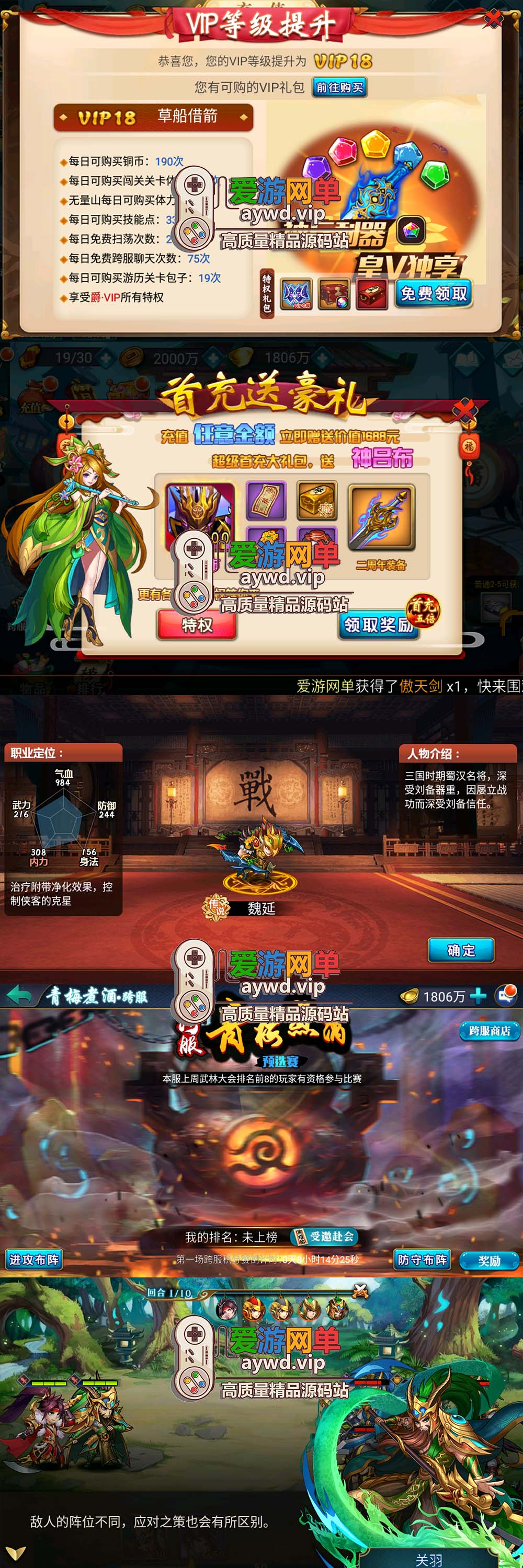 爱游网单亲测【萌斗魏蜀吴】三国Q版回合制手游单机版带GM后台多区带跨服虚拟机一键端视频安装教学插图1 爱游网单亲测【萌斗魏蜀吴】三国Q版回合制手游单机版带GM后台多区带跨服虚拟机一键端视频安装教学