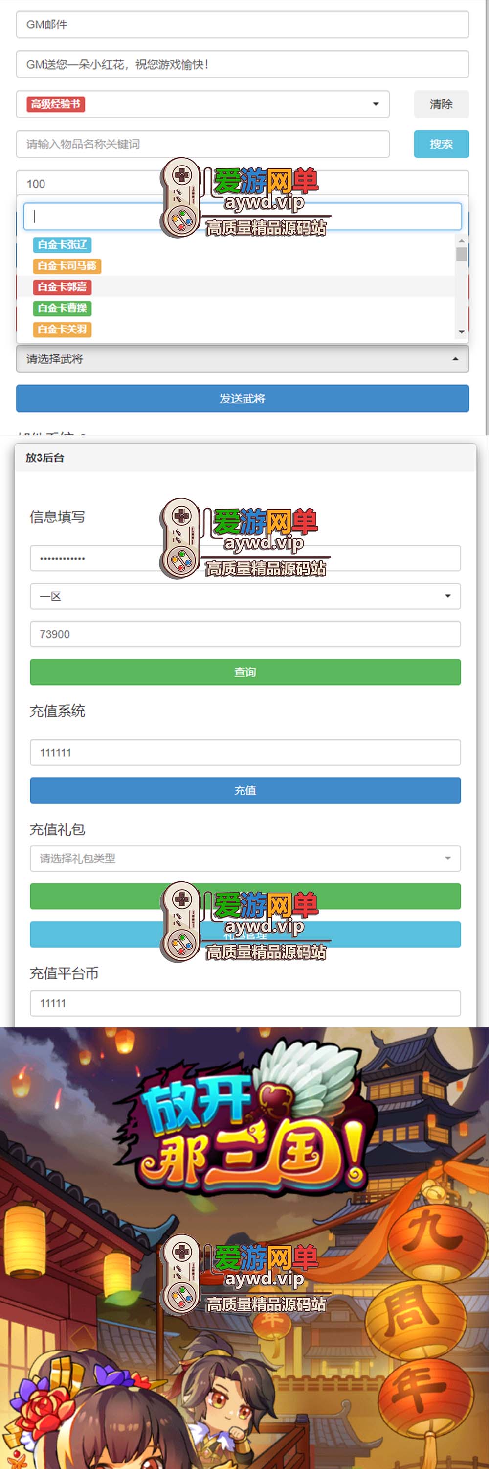爱游网单亲测更新【放开那三国】白金版虚拟机一键端视频安装教学GM网页后台爱游网单亲测模拟器手游单机版插图1 爱游网单亲测更新【放开那三国】白金版虚拟机一键端视频安装教学GM网页后台爱游网单亲测模拟器手游单机版