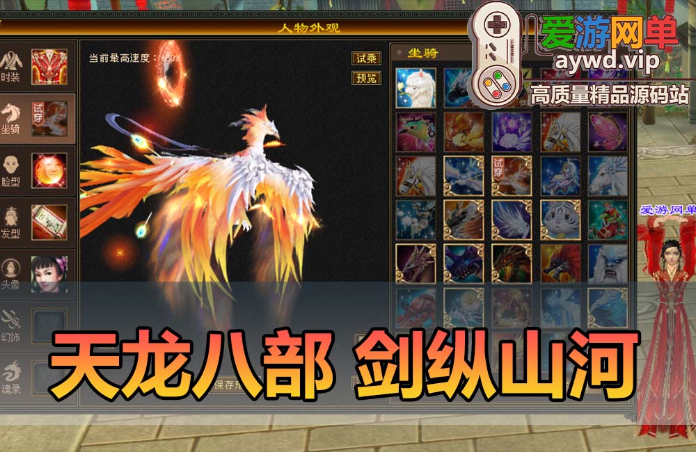 爱游网单亲测【天龙八部】剑纵山河典藏端游3D视角带内辅GM工具虚拟机一键端缩略图