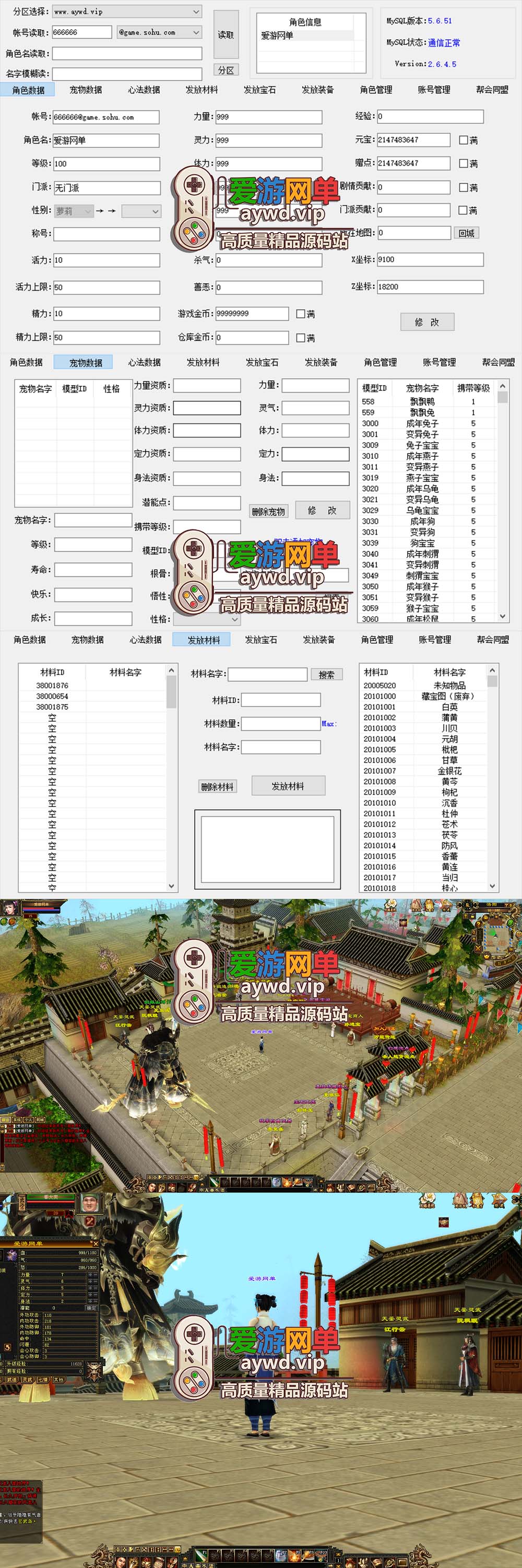爱游网单亲测【天龙八部】剑纵山河典藏端游3D视角带内辅GM工具虚拟机一键端插图3 爱游网单亲测【天龙八部】剑纵山河典藏端游3D视角带内辅GM工具虚拟机一键端