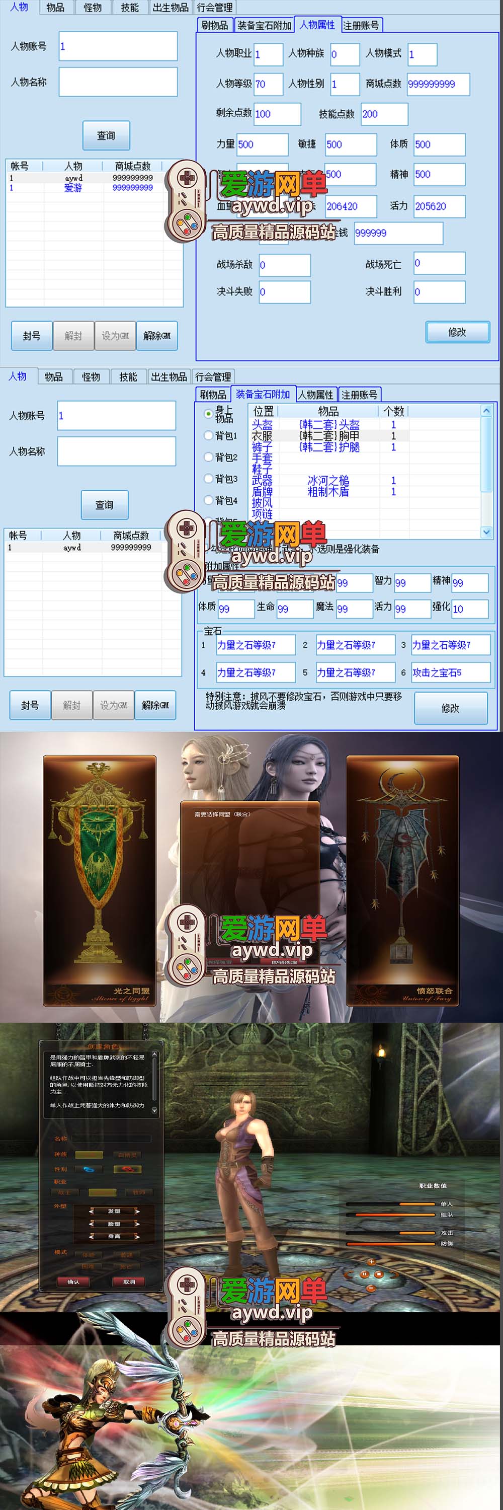 爱游网单亲测【神泣13.0】可发物品道具召唤BOSS修改装备属性等 怀旧网游单机免虚拟机一键端视频安装教学GM后台工具插图 爱游网单亲测【神泣13.0】可发物品道具召唤BOSS修改装备属性等 怀旧网游单机免虚拟机一键端视频安装教学GM后台工具