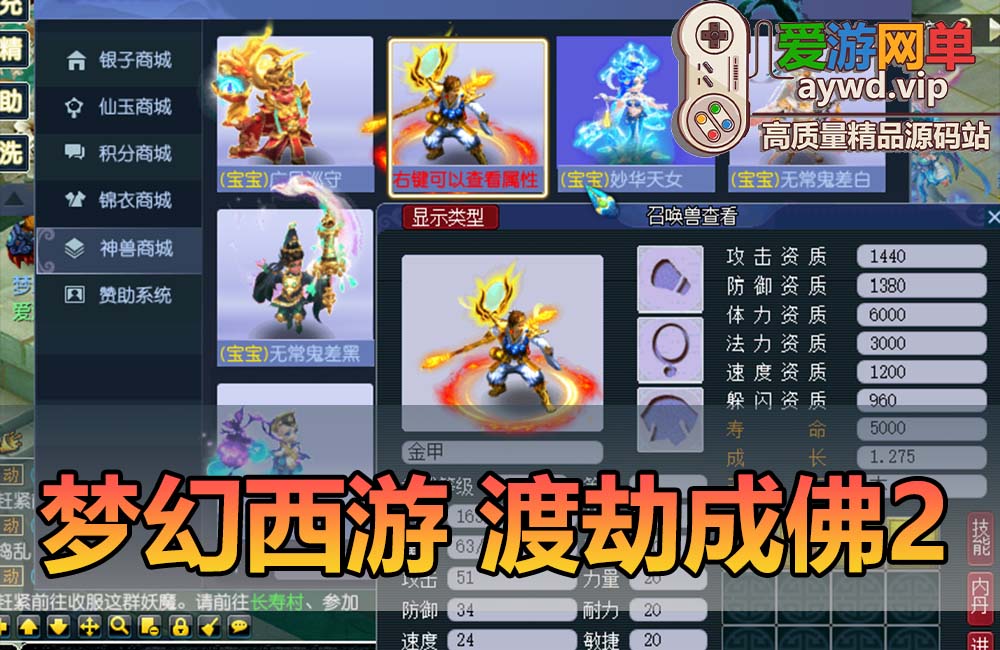 爱游网单亲测【梦幻西游】渡劫成佛2中变单机版 转生 挂机 神器 助战 战场 集卡 打造 每日BOSS活动 免虚拟机一键端缩略图