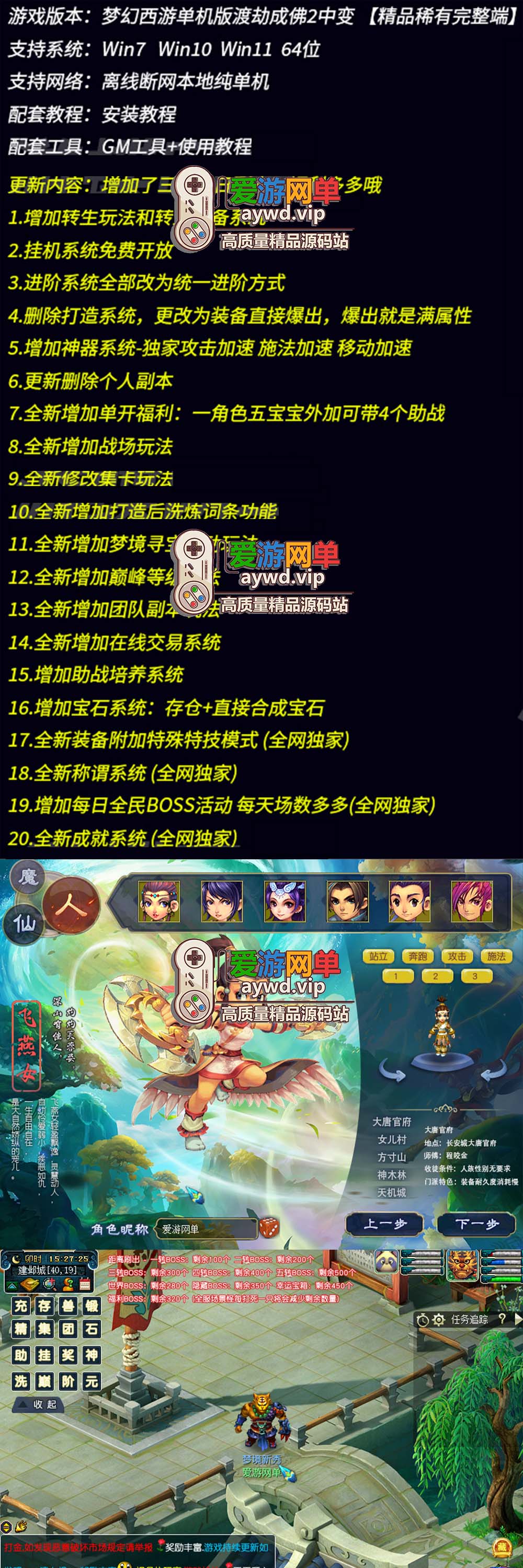 爱游网单亲测【梦幻西游】渡劫成佛2中变单机版 转生 挂机 神器 助战 战场 集卡 打造 每日BOSS活动 免虚拟机一键端插图 爱游网单亲测【梦幻西游】渡劫成佛2中变单机版 转生 挂机 神器 助战 战场 集卡 打造 每日BOSS活动 免虚拟机一键端