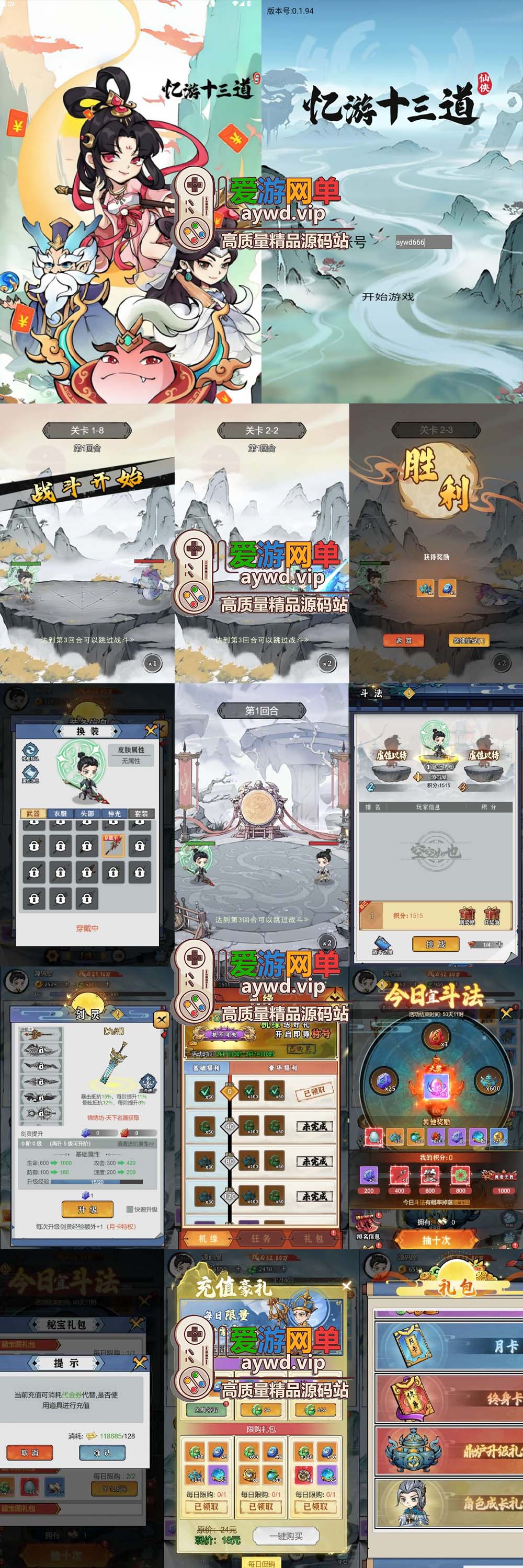 爱游网单亲测【忆游十三道】单机版 卡通风格修仙手游 平台币内购 视频教程 GM后台 另外附带linux手工外网端插图1 爱游网单亲测【忆游十三道】单机版 卡通风格修仙手游 平台币内购 视频教程 GM后台 另外附带linux手工外网端