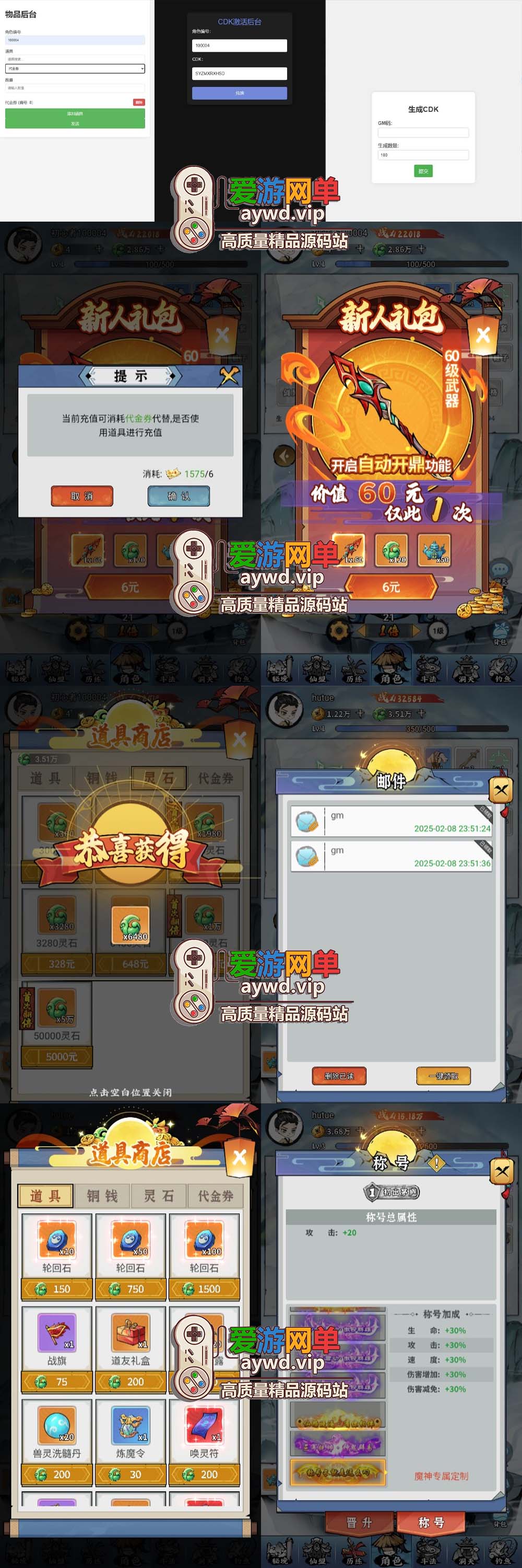 爱游网单亲测【忆游十三道】单机版 卡通风格修仙手游 平台币内购 视频教程 GM后台 另外附带linux手工外网端插图 爱游网单亲测【忆游十三道】单机版 卡通风格修仙手游 平台币内购 视频教程 GM后台 另外附带linux手工外网端