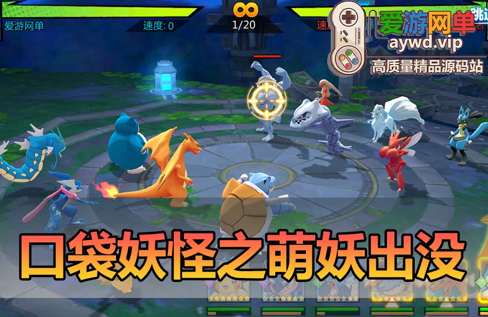 爱游网单亲测【口袋妖怪之萌妖出没】单机多区完整版 回合制经典IP手游 视频教学 GM后台 虚拟机一键端缩略图