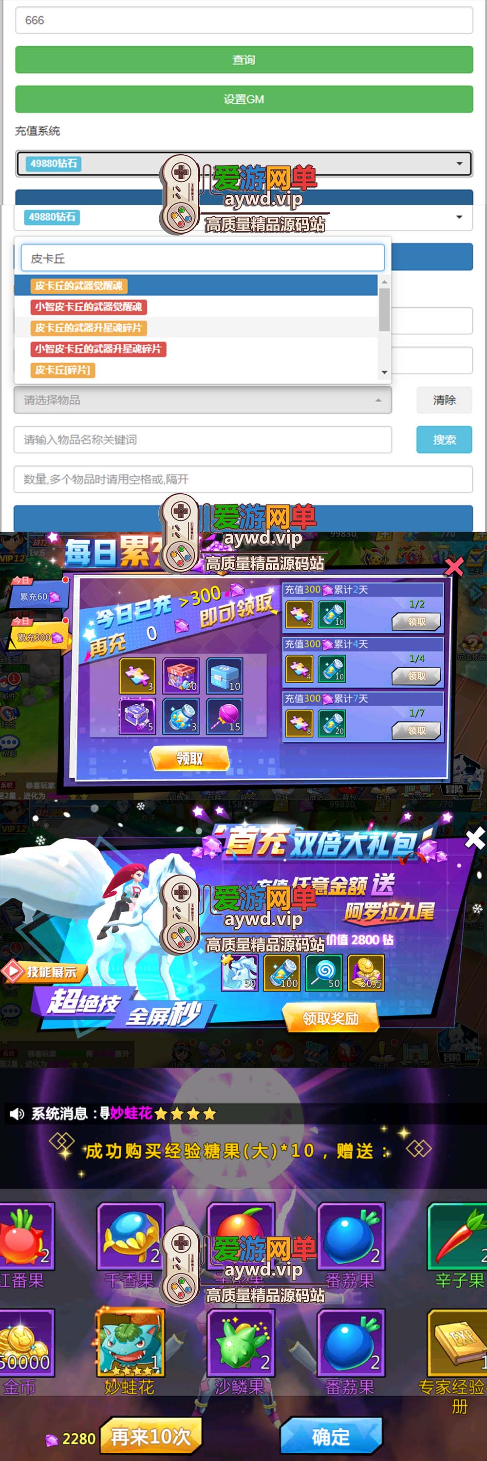 爱游网单亲测【口袋妖怪之萌妖出没】单机多区完整版 回合制经典IP手游 视频教学 GM后台 虚拟机一键端插图1 爱游网单亲测【口袋妖怪之萌妖出没】单机多区完整版 回合制经典IP手游 视频教学 GM后台 虚拟机一键端