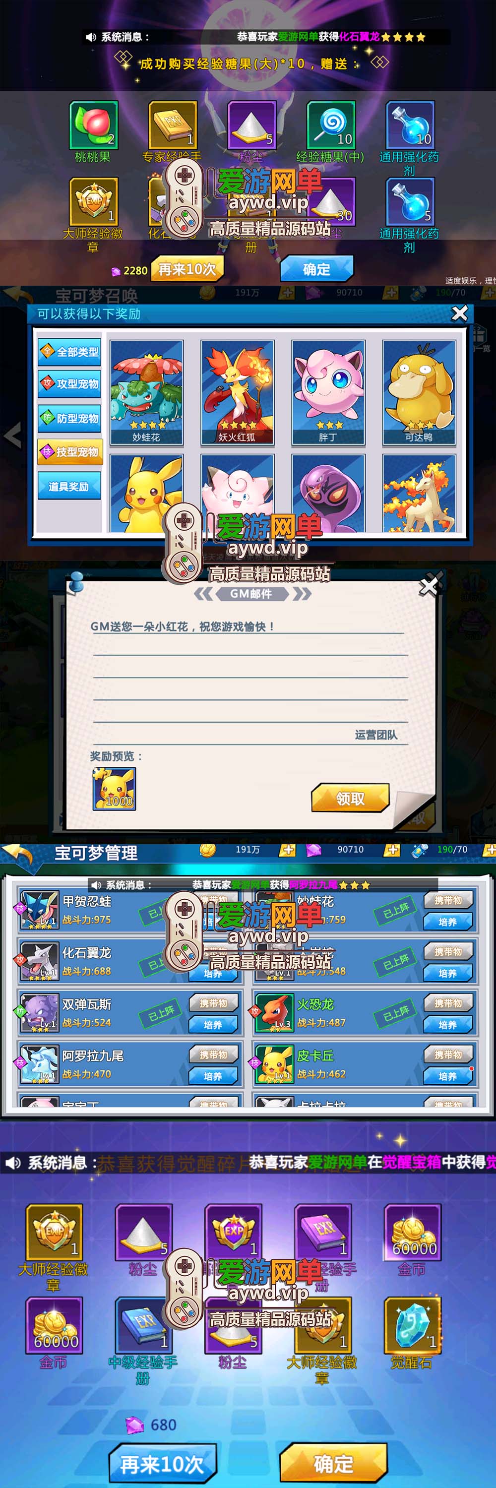 爱游网单亲测【口袋妖怪之萌妖出没】单机多区完整版 回合制经典IP手游 视频教学 GM后台 虚拟机一键端插图2 爱游网单亲测【口袋妖怪之萌妖出没】单机多区完整版 回合制经典IP手游 视频教学 GM后台 虚拟机一键端