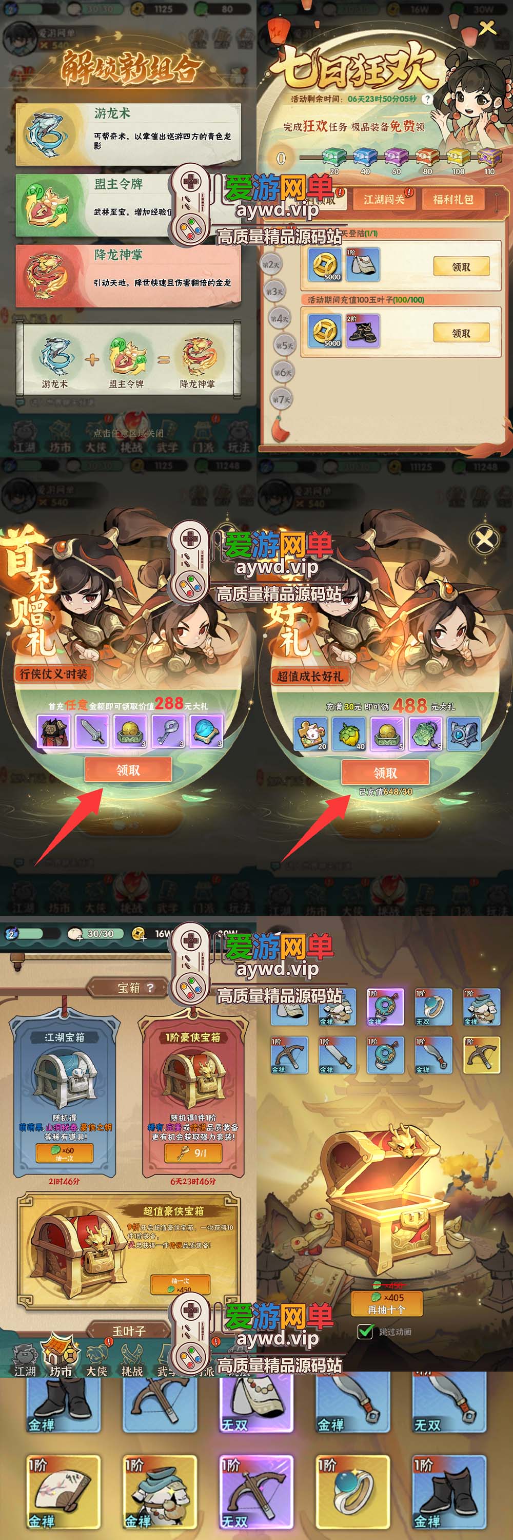 爱游网单更新【江湖墨迹大侠】内购版+物品GM后台武侠割草单机手游GM充值后台支持家庭局域网虚拟机一键端插图2 爱游网单更新【江湖墨迹大侠】内购版+物品GM后台武侠割草单机手游GM充值后台支持家庭局域网虚拟机一键端