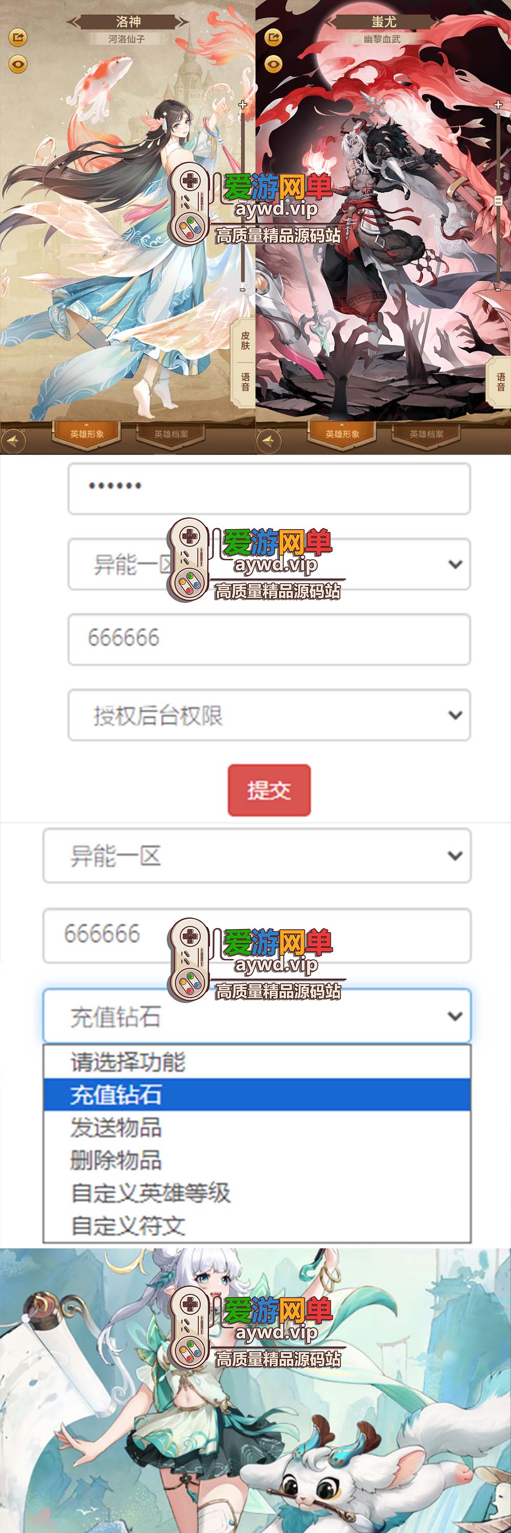 爱游网单亲测【万界之光蚩尤端】超多英雄洛神蚩尤吕布红莲哪吒等GM后台可发物品道具点券虚拟机一键端支持家庭局域网插图 爱游网单亲测【万界之光蚩尤端】超多英雄洛神蚩尤吕布红莲哪吒等GM后台可发物品道具点券虚拟机一键端支持家庭局域网