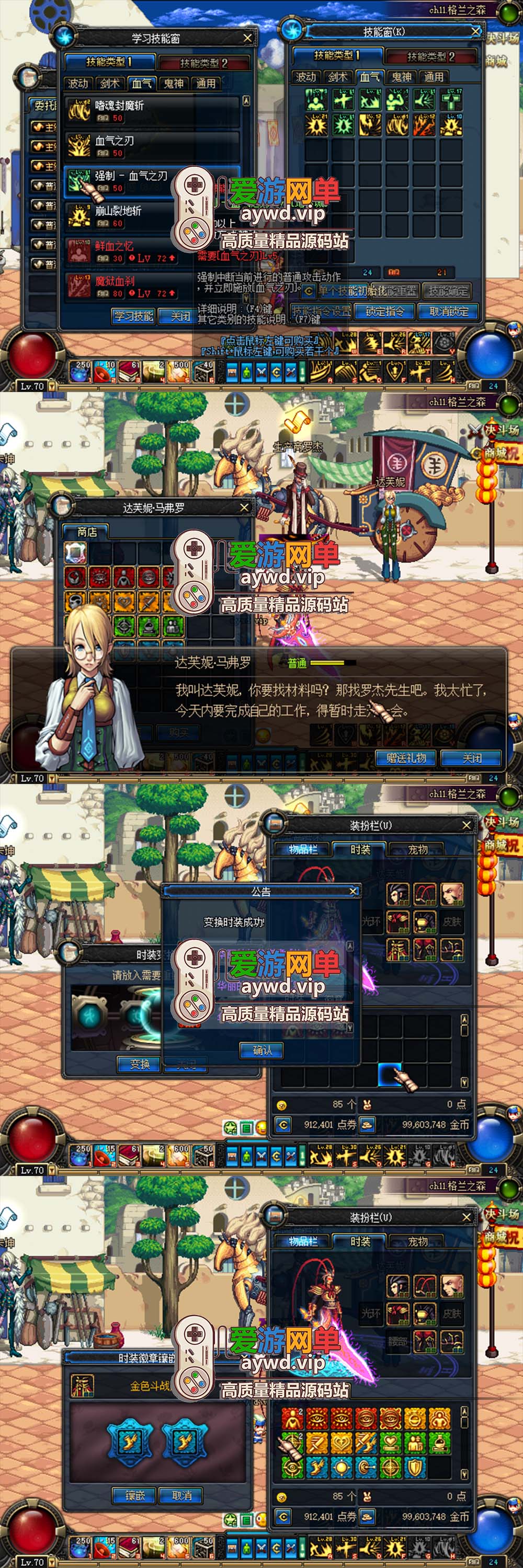 爱游网单亲测【DNF70】S2单机版 极致复古导师技能 怀旧UI 徽章镶嵌 NPC好感度系统 异界三图 带GM后台虚拟机一键端插图3 爱游网单亲测【DNF70】S2单机版 极致复古导师技能 怀旧UI 徽章镶嵌 NPC好感度系统 异界三图 带GM后台虚拟机一键端
