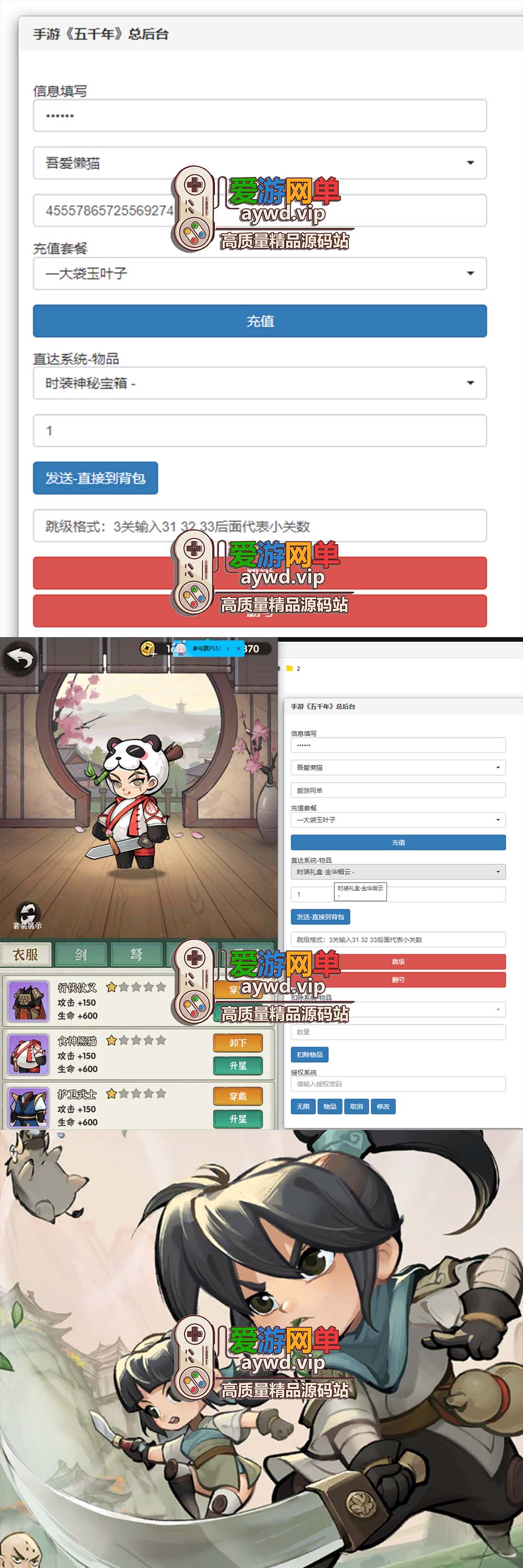 爱游网单更新【江湖墨迹大侠】内购版+物品GM后台武侠割草单机手游GM充值后台支持家庭局域网虚拟机一键端插图 爱游网单更新【江湖墨迹大侠】内购版+物品GM后台武侠割草单机手游GM充值后台支持家庭局域网虚拟机一键端