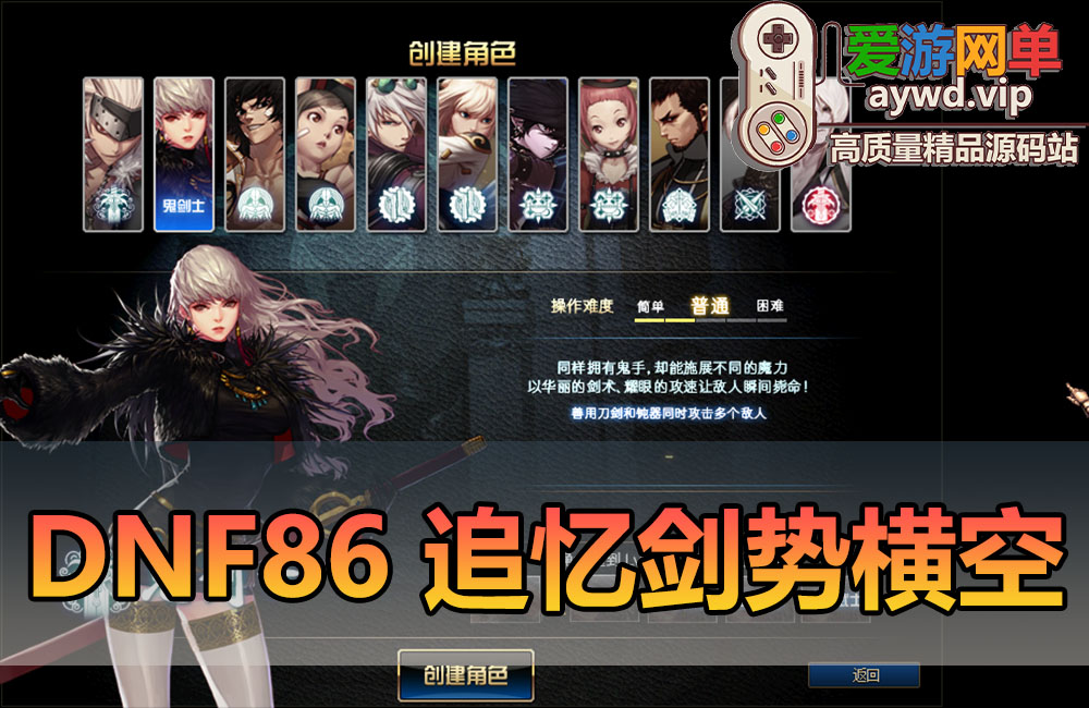 爱游网单亲测【DNF86】追忆剑势横空 宽屏带女鬼剑 内辅 挂机假人 安图恩 卢克 未央副本 辟邪玉 异界侍魂技能宝珠 护石等特色玩法缩略图