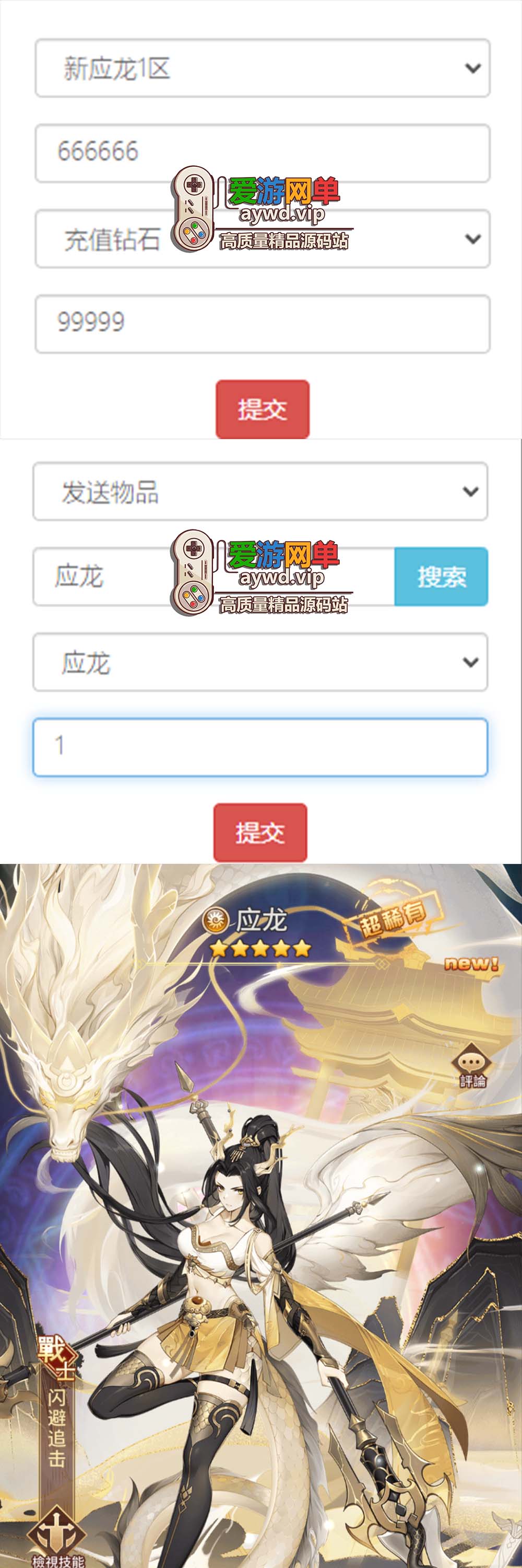 爱游网单亲测【应龙之光】单机版 应龙罪王·姬狩大作战3333级闪烁宝石网页GM物品点券后台 二次元放置卡牌手游虚拟机一键端插图 爱游网单亲测【应龙之光】单机版 应龙罪王·姬狩大作战3333级闪烁宝石网页GM物品点券后台 二次元放置卡牌手游虚拟机一键端