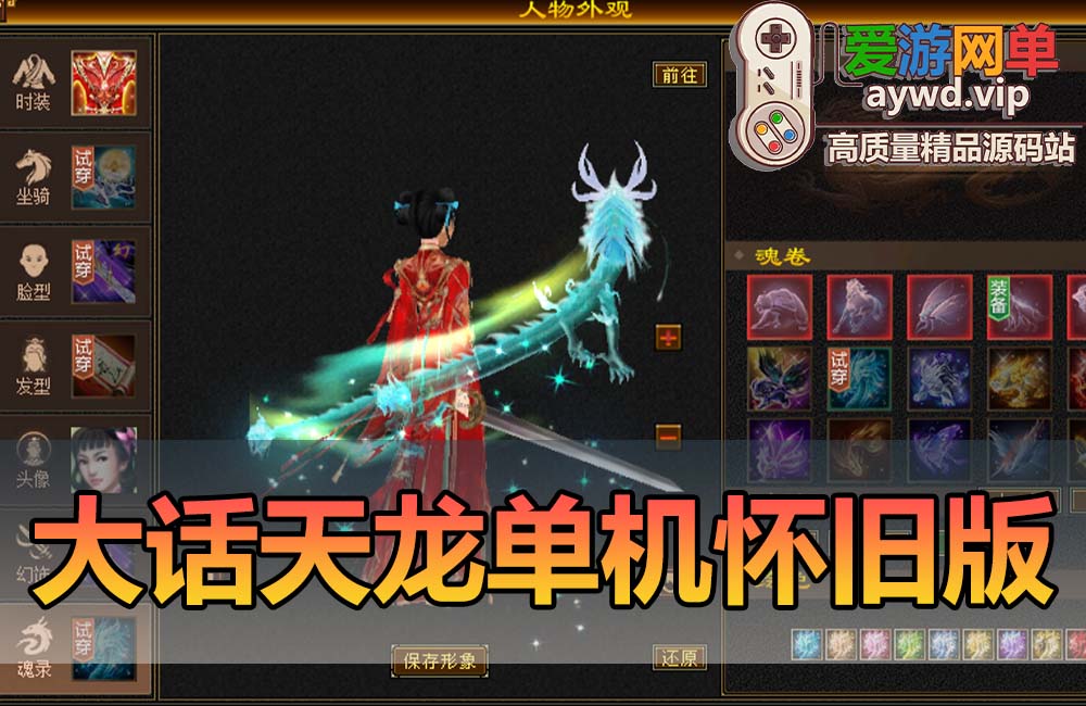 爱游网单亲测【天龙八部】单机版大话西游主题怀旧七情武道三重兽魂内置gm+外置GM工具缩略图