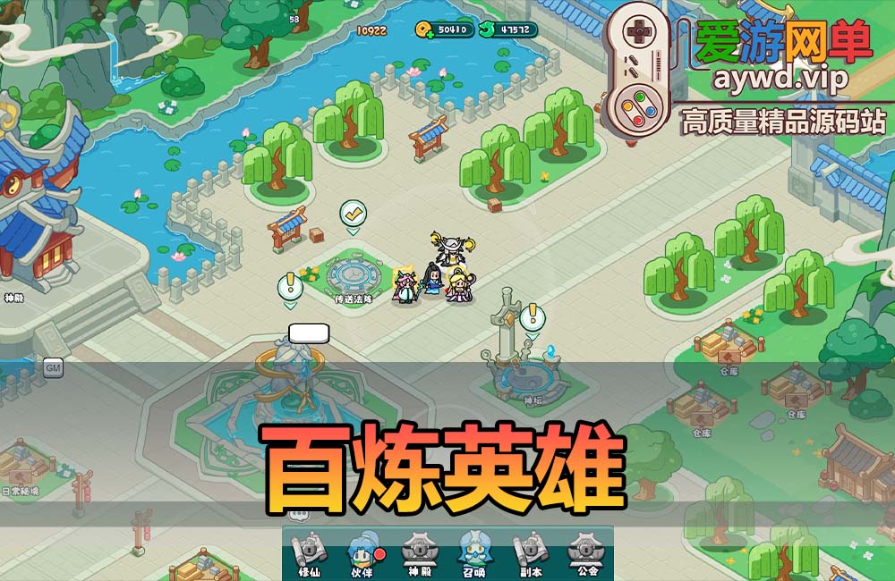 爱游网单亲测【百炼英雄】Q萌画风武侠修仙网页游戏 内置GM控制台 视频安装教学 虚拟机一键端缩略图