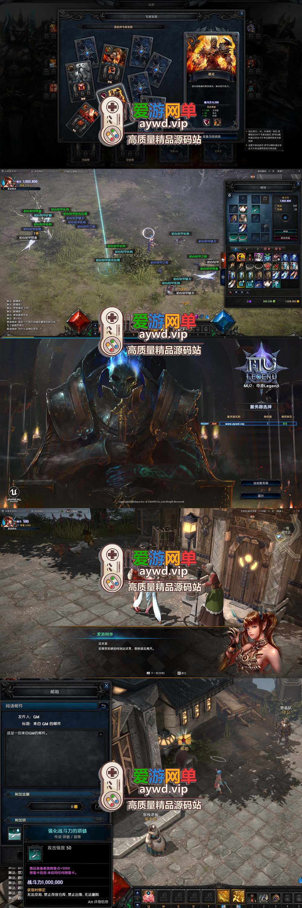 爱游网单亲测【奇迹MU2】单机版 更新支持WIN11系统 高爆率6职业完善版 割草爆装类暗黑破坏神类型虚幻引擎打造 俯视角3D网游 虚拟机一键端+win手工外网端插图2 爱游网单亲测【奇迹MU2】单机版 更新支持WIN11系统 高爆率6职业完善版 割草爆装类暗黑破坏神类型虚幻引擎打造 俯视角3D网游 虚拟机一键端+win手工外网端