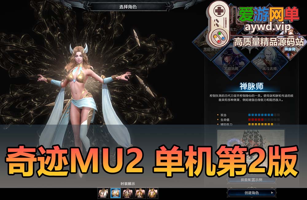爱游网单亲测【奇迹MU2】单机版 更新支持WIN11系统 高爆率6职业完善版 割草爆装类暗黑破坏神类型虚幻引擎打造 俯视角3D网游 虚拟机一键端+win手工外网端缩略图