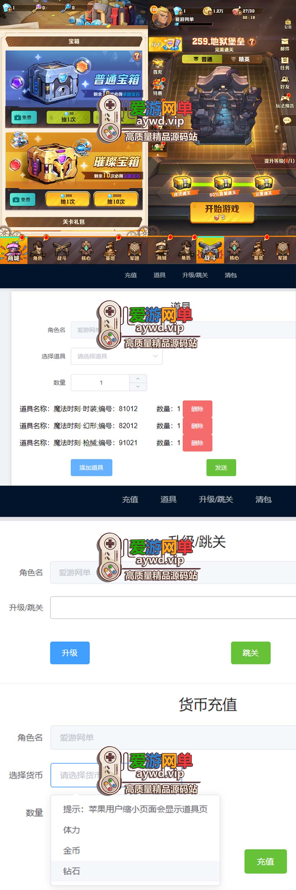 爱游网单亲测【向JS开炮】259关单机版 活动全开 gm权限后台 五代皮肤 修复军团 魔改宝石虚拟机一键端视频安装教学+Linux手工服务端插图 爱游网单亲测【向JS开炮】259关单机版 活动全开 gm权限后台 五代皮肤 修复军团 魔改宝石虚拟机一键端视频安装教学+Linux手工服务端