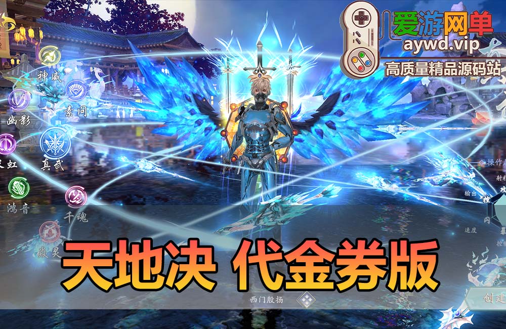 爱游网单亲测【仙梦奇缘之天地决】八职业代金券修复版 网页GM视频安装教学仙侠手游 单机虚拟机一键端+WIN手工端缩略图