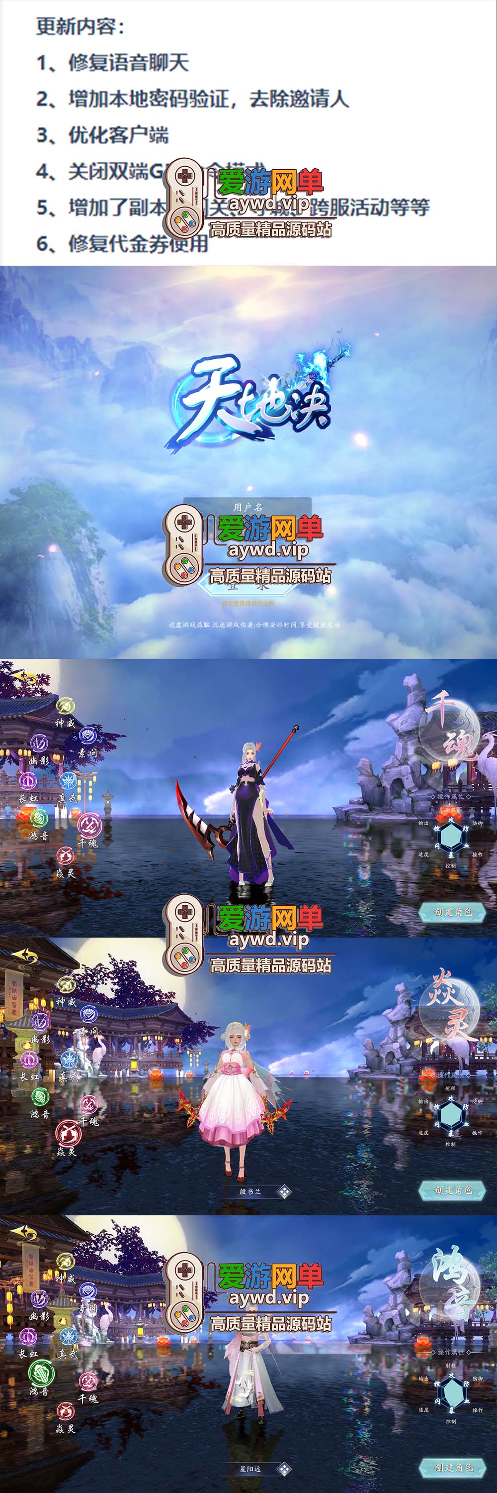 爱游网单亲测【仙梦奇缘之天地决】八职业代金券修复版 网页GM视频安装教学仙侠手游 单机虚拟机一键端+WIN手工端插图 爱游网单亲测【仙梦奇缘之天地决】八职业代金券修复版 网页GM视频安装教学仙侠手游 单机虚拟机一键端+WIN手工端