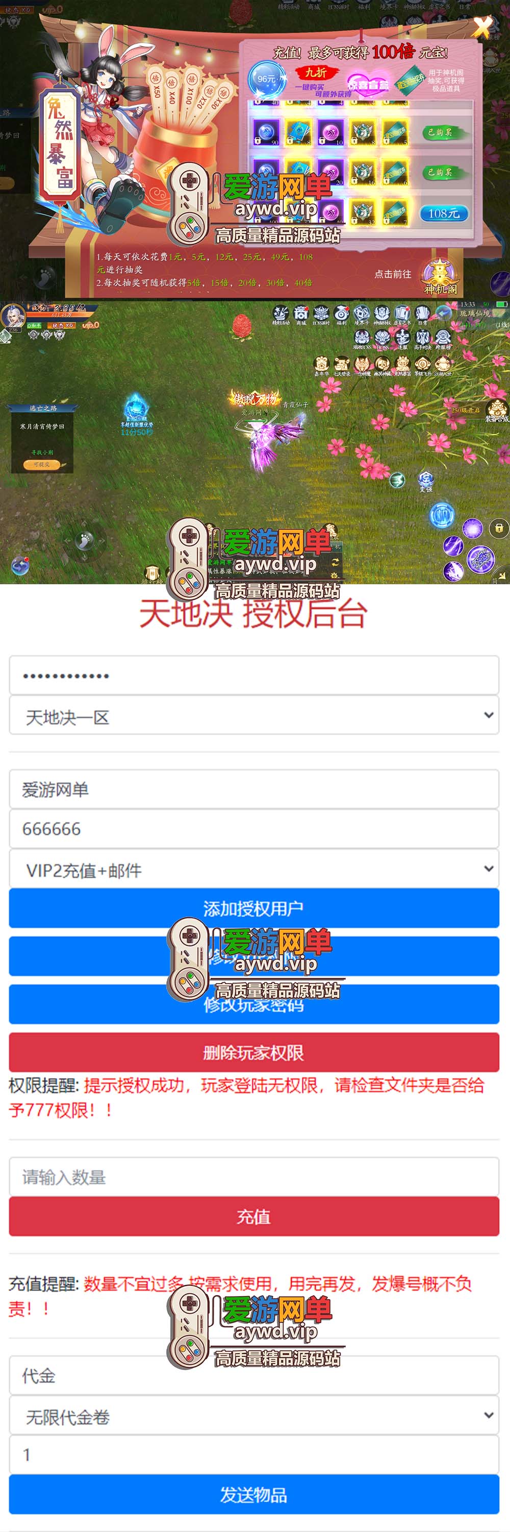爱游网单亲测【仙梦奇缘之天地决】八职业代金券修复版 网页GM视频安装教学仙侠手游 单机虚拟机一键端+WIN手工端插图4 爱游网单亲测【仙梦奇缘之天地决】八职业代金券修复版 网页GM视频安装教学仙侠手游 单机虚拟机一键端+WIN手工端