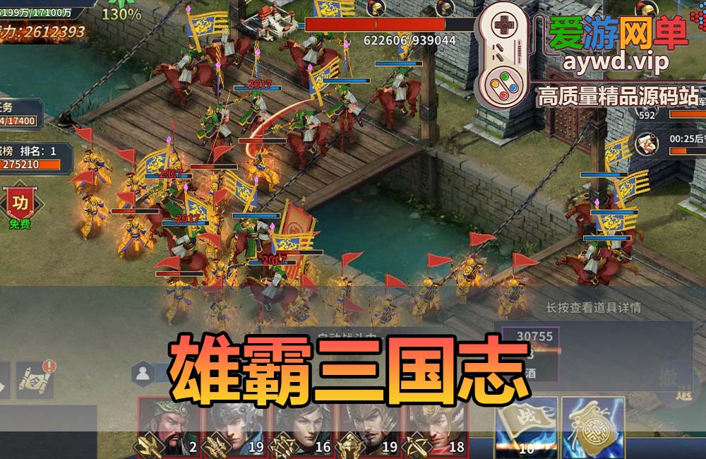 爱游网单亲测【雄霸三国志】单机策略手游带GM后台 模拟器手游 支持自配家庭局域网 虚拟机一键端亲测视频教学+Linux手工服务端文本教学缩略图
