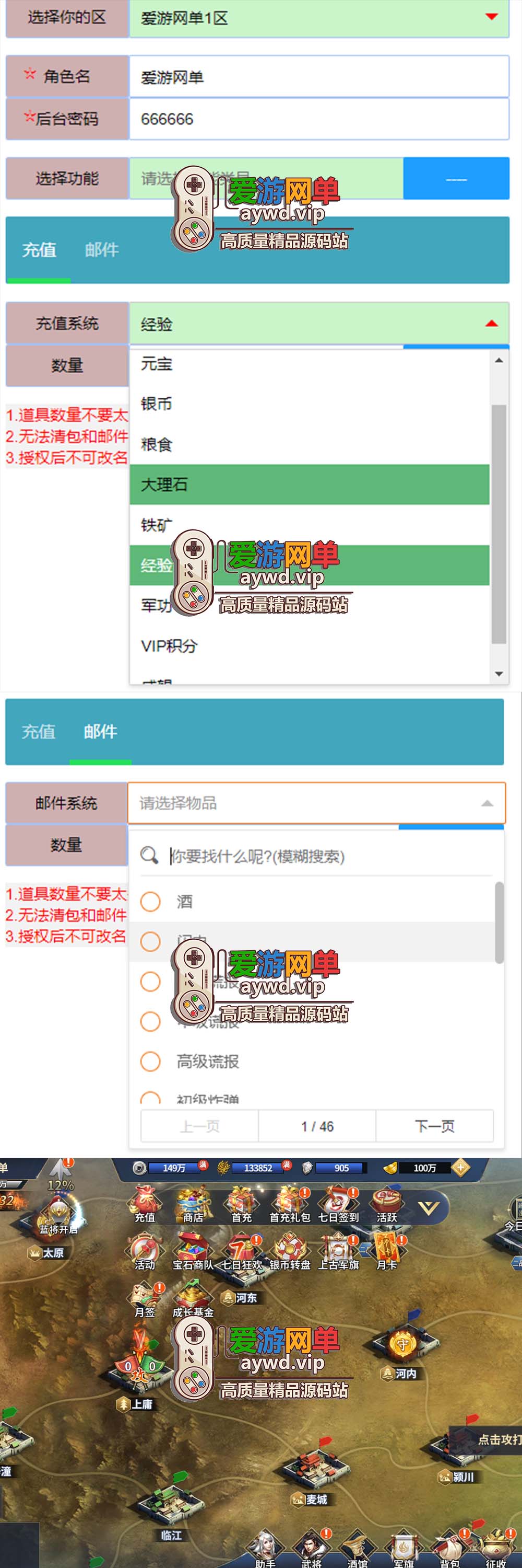 爱游网单亲测【雄霸三国志】单机策略手游带GM后台 模拟器手游 支持自配家庭局域网 虚拟机一键端亲测视频教学+Linux手工服务端文本教学插图 爱游网单亲测【雄霸三国志】单机策略手游带GM后台 模拟器手游 支持自配家庭局域网 虚拟机一键端亲测视频教学+Linux手工服务端文本教学