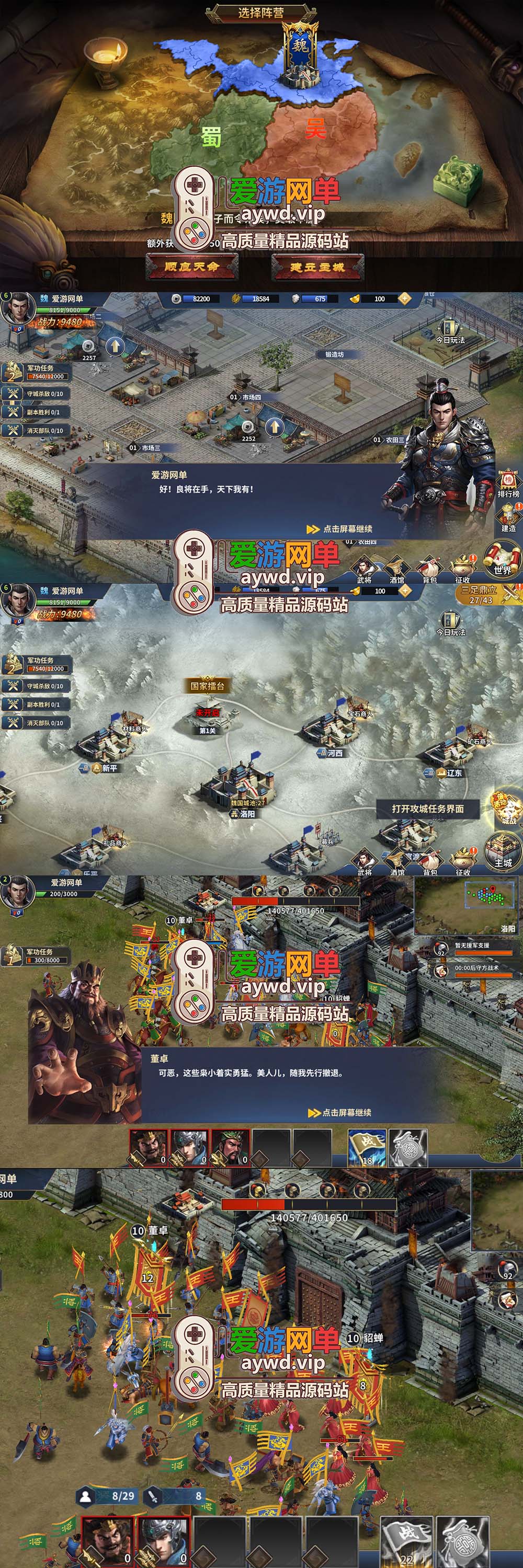 爱游网单亲测【雄霸三国志】单机策略手游带GM后台 模拟器手游 支持自配家庭局域网 虚拟机一键端亲测视频教学+Linux手工服务端文本教学插图1 爱游网单亲测【雄霸三国志】单机策略手游带GM后台 模拟器手游 支持自配家庭局域网 虚拟机一键端亲测视频教学+Linux手工服务端文本教学