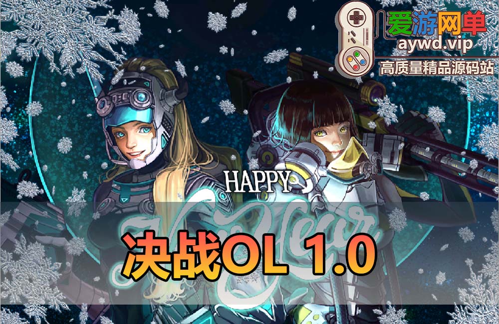 爱游网单亲测【决战ol】1.0怀旧版 内辅 GM命令刷物品道具 网游单机商业底端改虚拟机一键端视频按照教学+win手工外网端缩略图