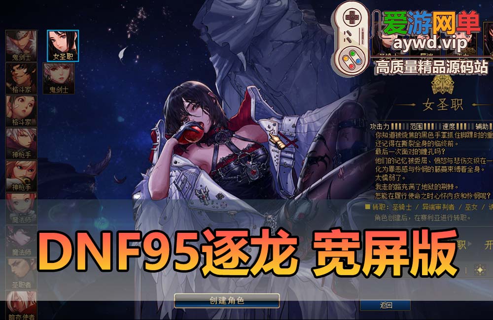爱游网单亲测【DNF95逐龙】宽屏单机版带女鬼剑女圣职者超时空普雷永恒大陆机械七战神黑鸦之境希洛克奥茨玛四小龙巴卡尔 未加密PVF图文攻略GM工具包视频安装教学虚拟机一键端缩略图