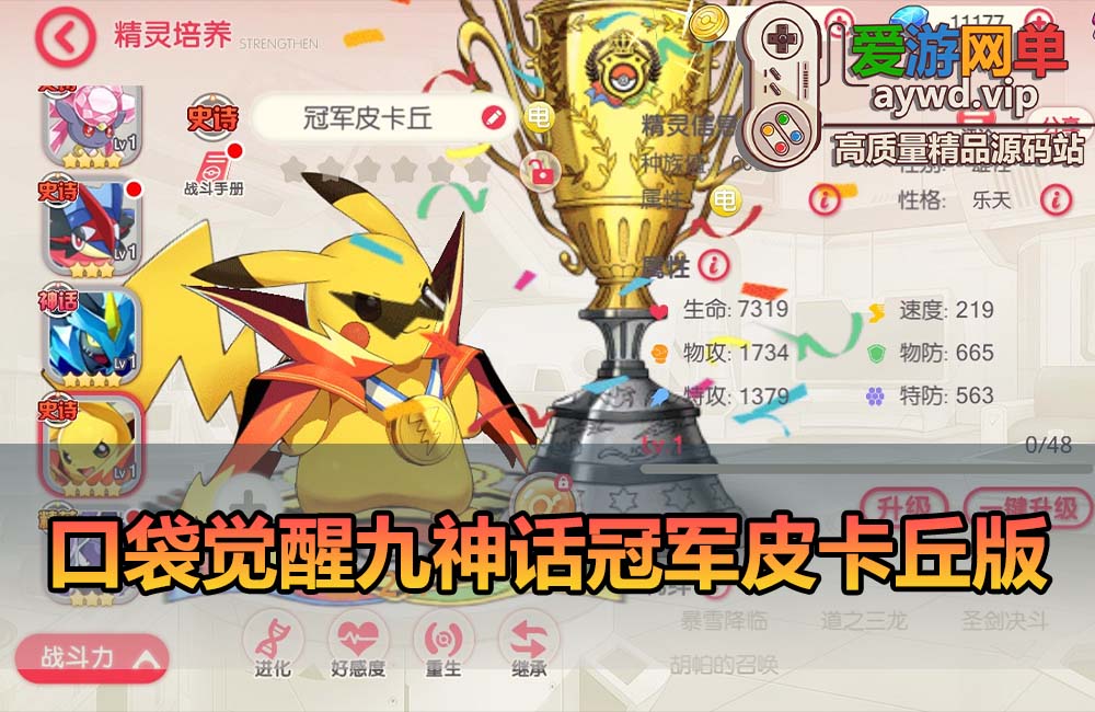 爱游网单亲测【口袋觉醒】九神单机冠军皮卡丘GM物品充值后台平台币内购虚拟机一键端视频教学缩略图