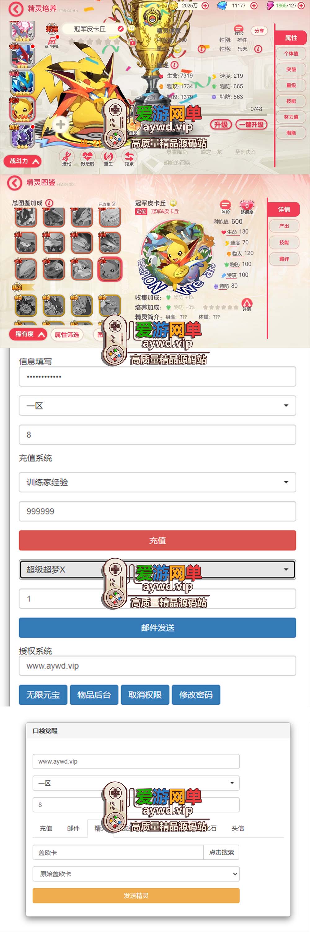 爱游网单亲测【口袋觉醒】九神单机冠军皮卡丘GM物品充值后台平台币内购虚拟机一键端视频教学插图 爱游网单亲测【口袋觉醒】九神单机冠军皮卡丘GM物品充值后台平台币内购虚拟机一键端视频教学